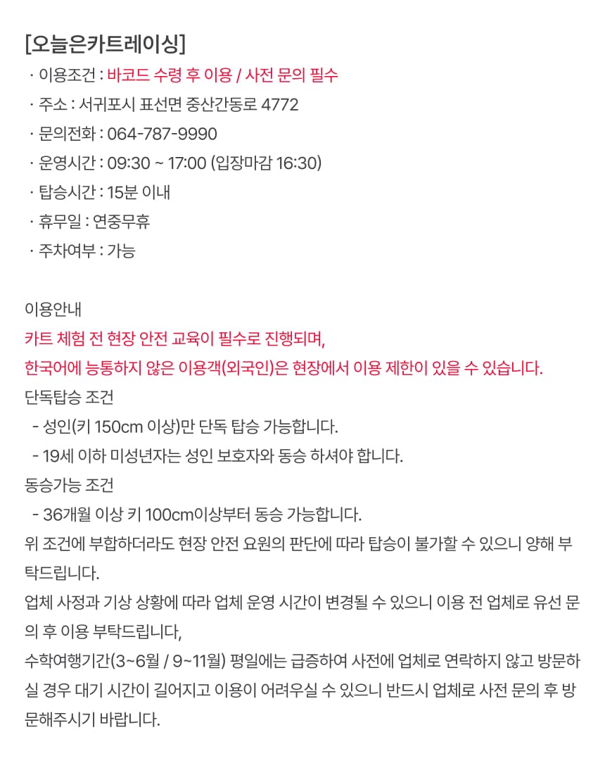 오늘은 관광농원 체험 및 패키지권 이용 안내 7