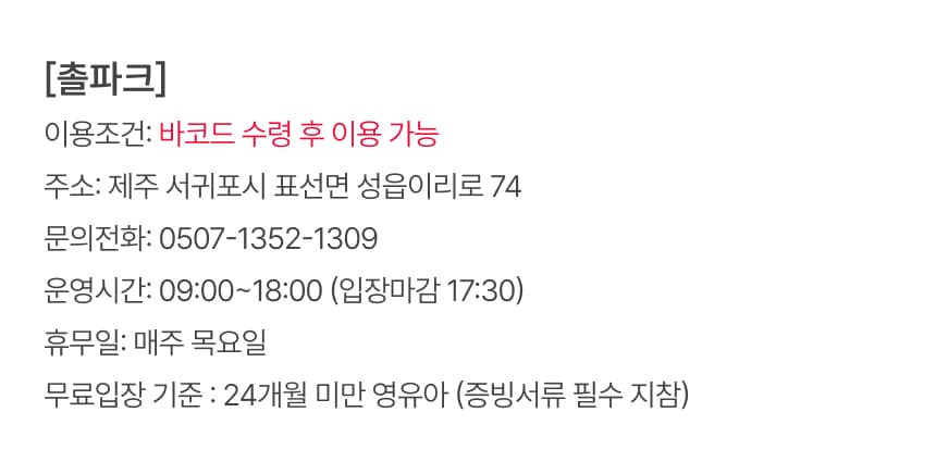 촐 파크 입장권 이용 안내 6