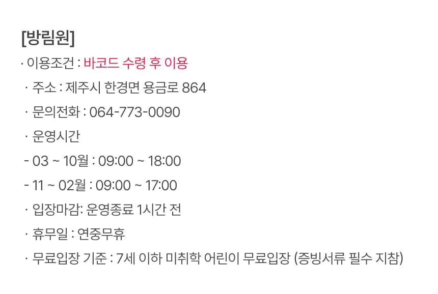 방림원 입장권 이용 안내 7