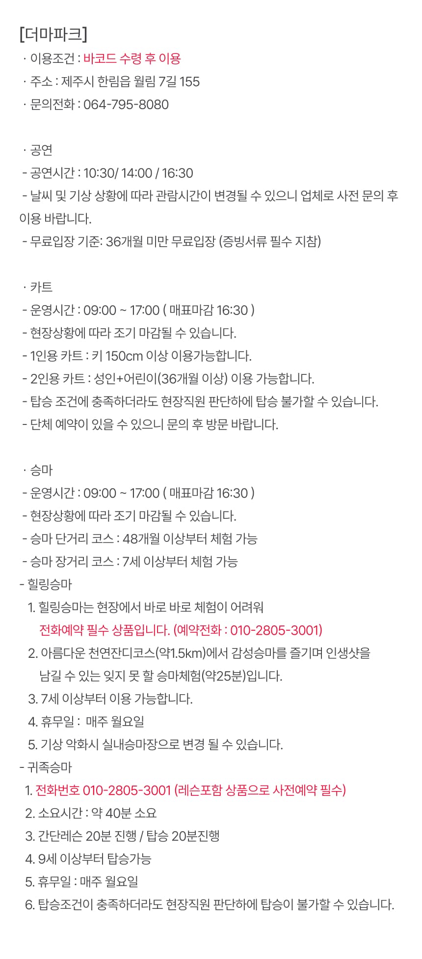 더마파크 ★한정특가★ 공연 입장권 및 체험권 이용 안내 7