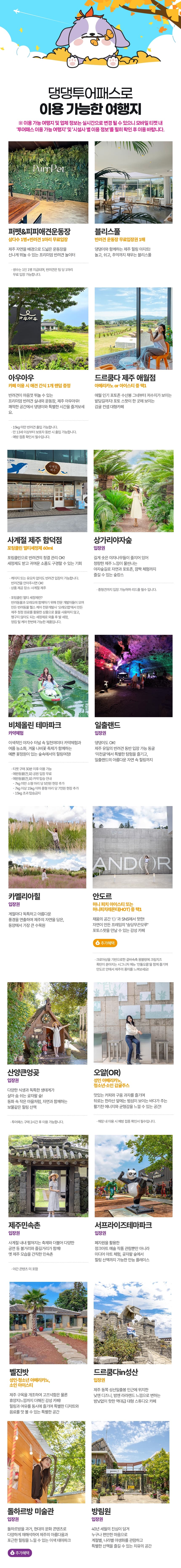 댕댕 투어패스 이용권 이용 안내 12